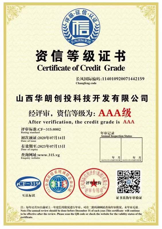 資質(zhì)等級證書