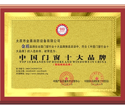 中國(guó)門窗十大品牌證書(shū)